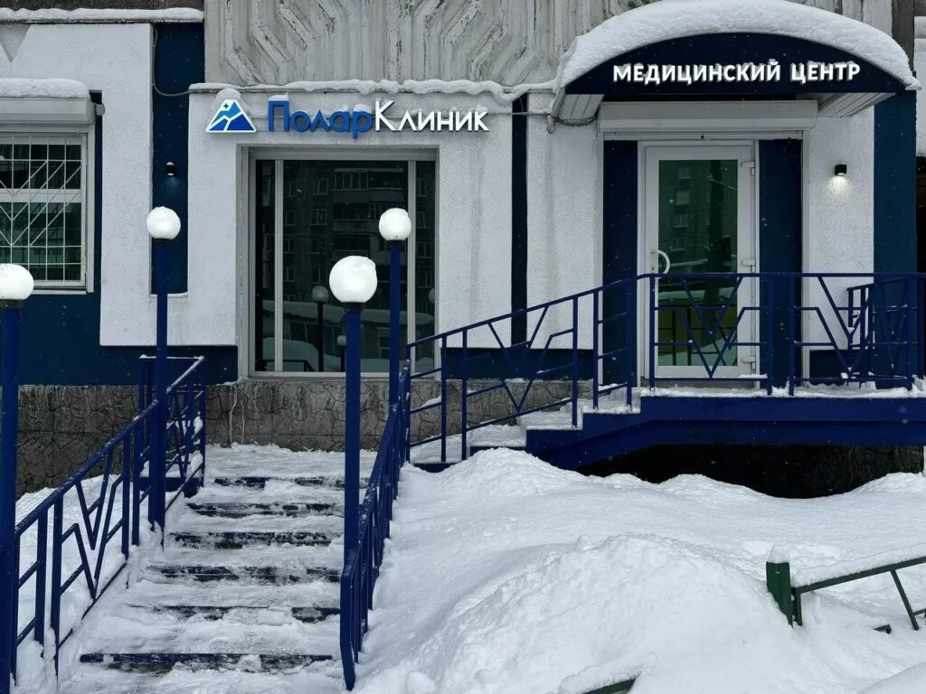ПоларКлиник - вход